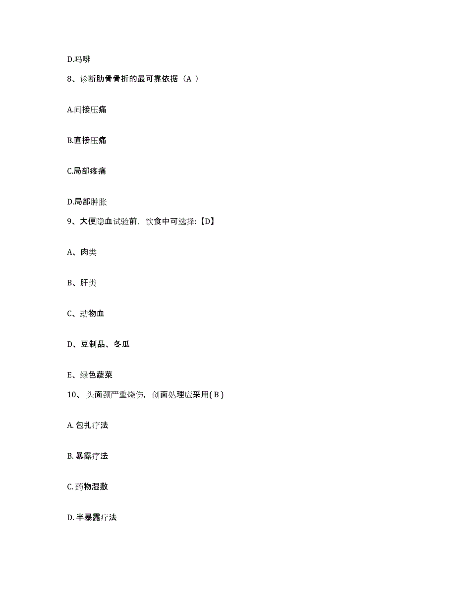 备考2025山东省广饶县人民医院护士招聘能力提升试卷B卷附答案_第3页