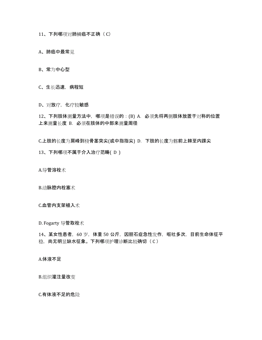 备考2025山东省广饶县人民医院护士招聘能力提升试卷B卷附答案_第4页