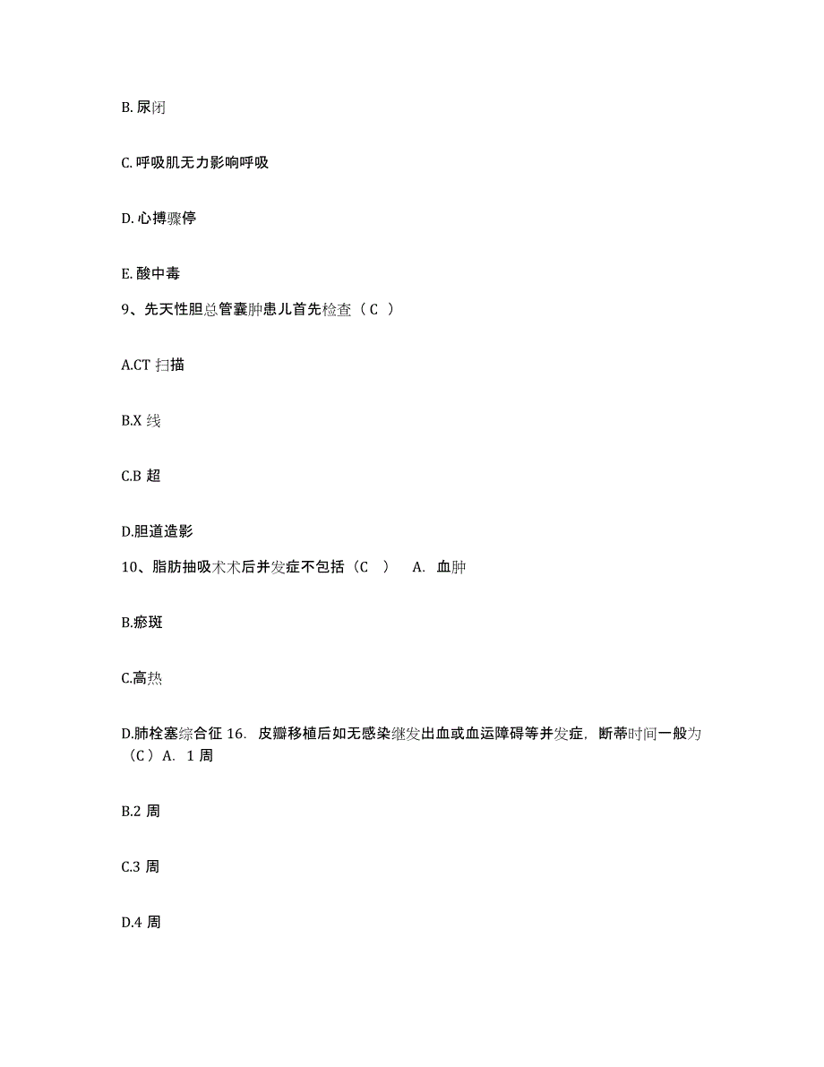 备考2025山东省淄博市张店铁路医院护士招聘通关题库(附带答案)_第3页