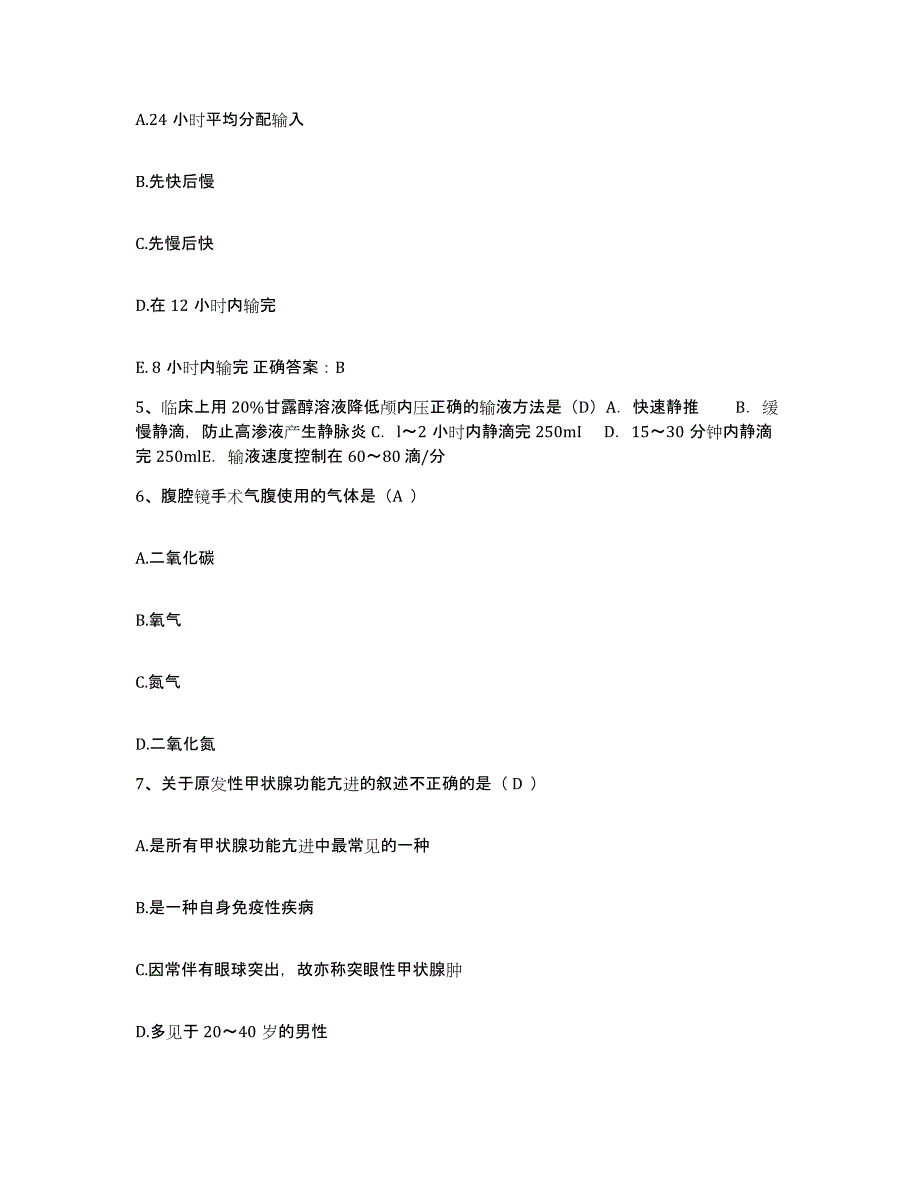 备考2025山东省潍坊市第二人民医院护士招聘通关试题库(有答案)_第2页