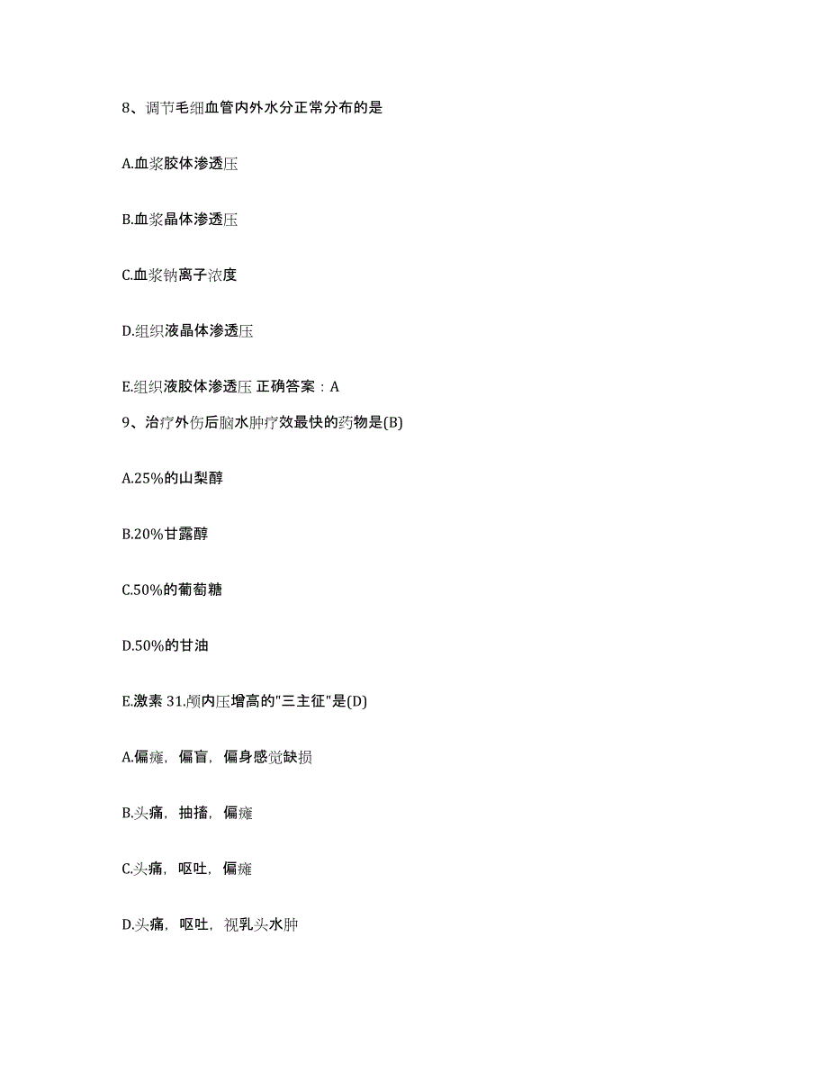 备考2025山东省潍坊市第二人民医院护士招聘通关试题库(有答案)_第3页