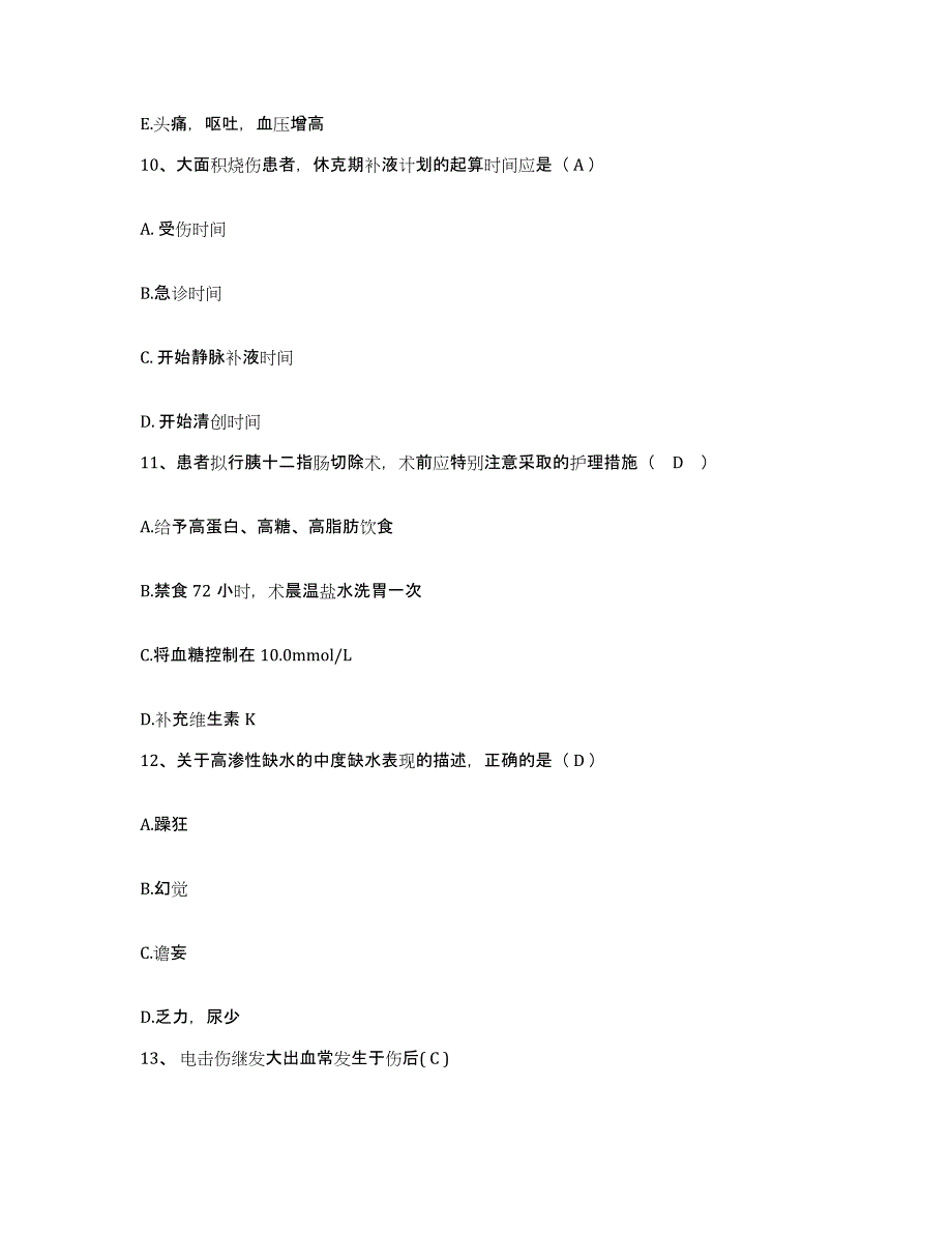 备考2025山东省潍坊市第二人民医院护士招聘通关试题库(有答案)_第4页