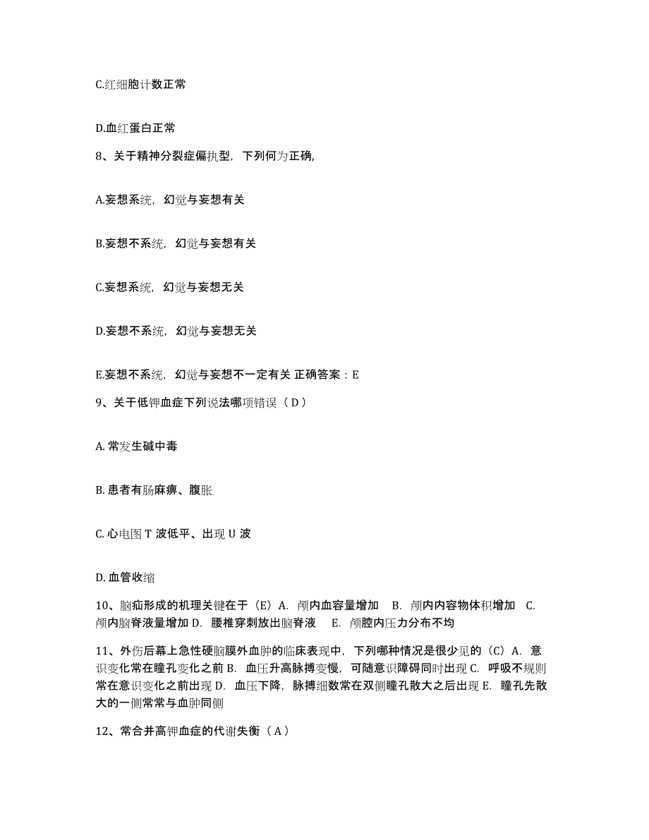 备考2025山东省莱阳市莱阳精神病防治院护士招聘练习题及答案_第3页