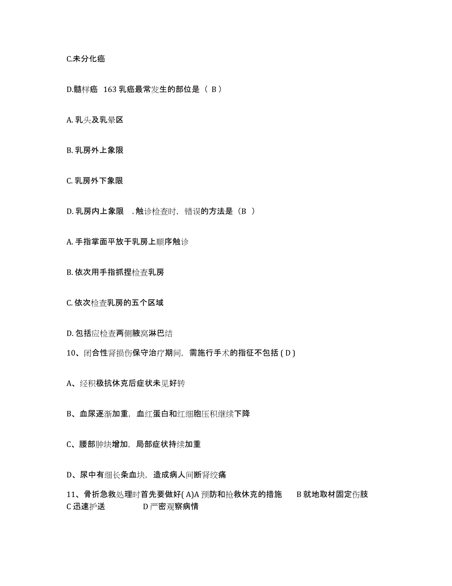 备考2025山东省淄博市第四监狱医院护士招聘每日一练试卷B卷含答案_第4页