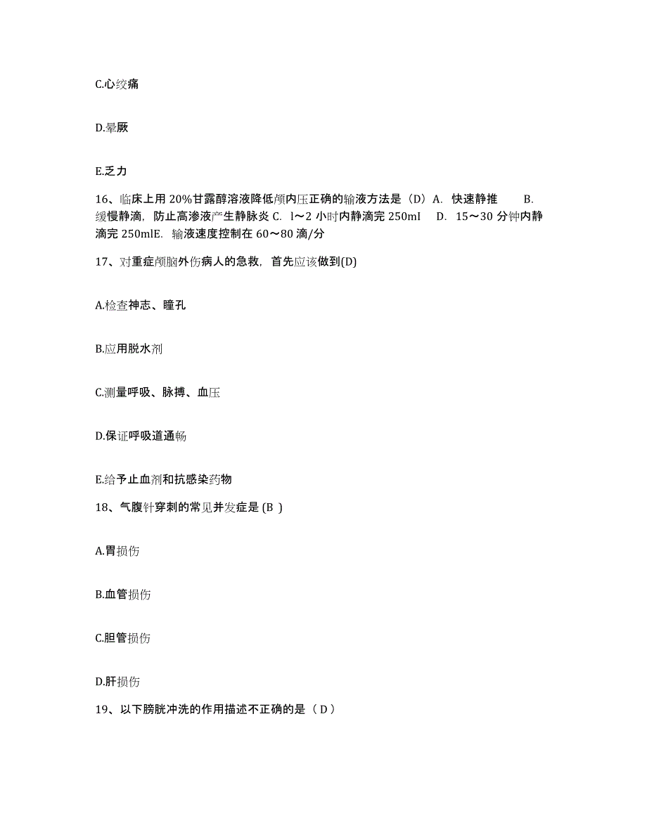 备考2025山西省代县峨口铁矿医院护士招聘综合检测试卷B卷含答案_第4页