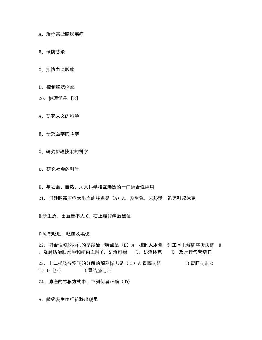 备考2025山西省代县峨口铁矿医院护士招聘综合检测试卷B卷含答案_第5页