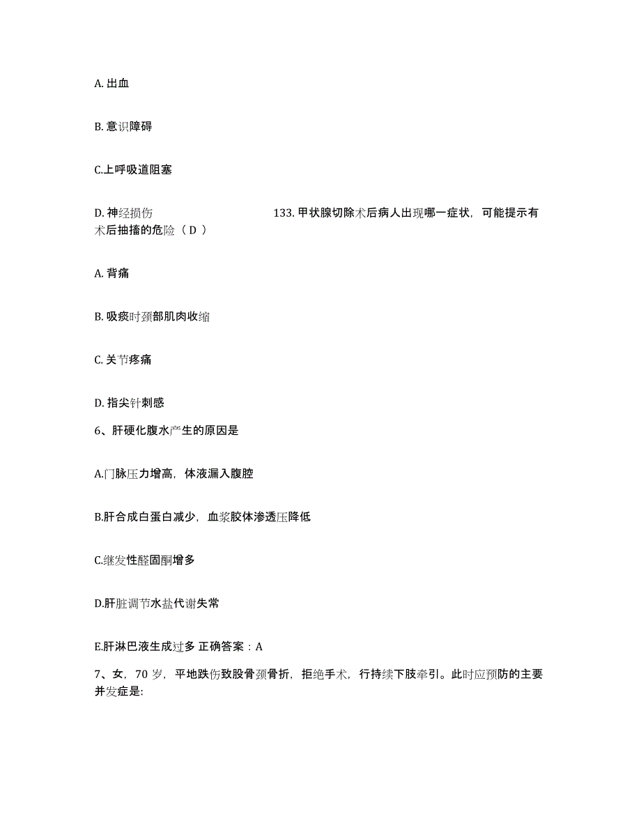 备考2025广东省深圳市笋岗医院护士招聘提升训练试卷B卷附答案_第2页