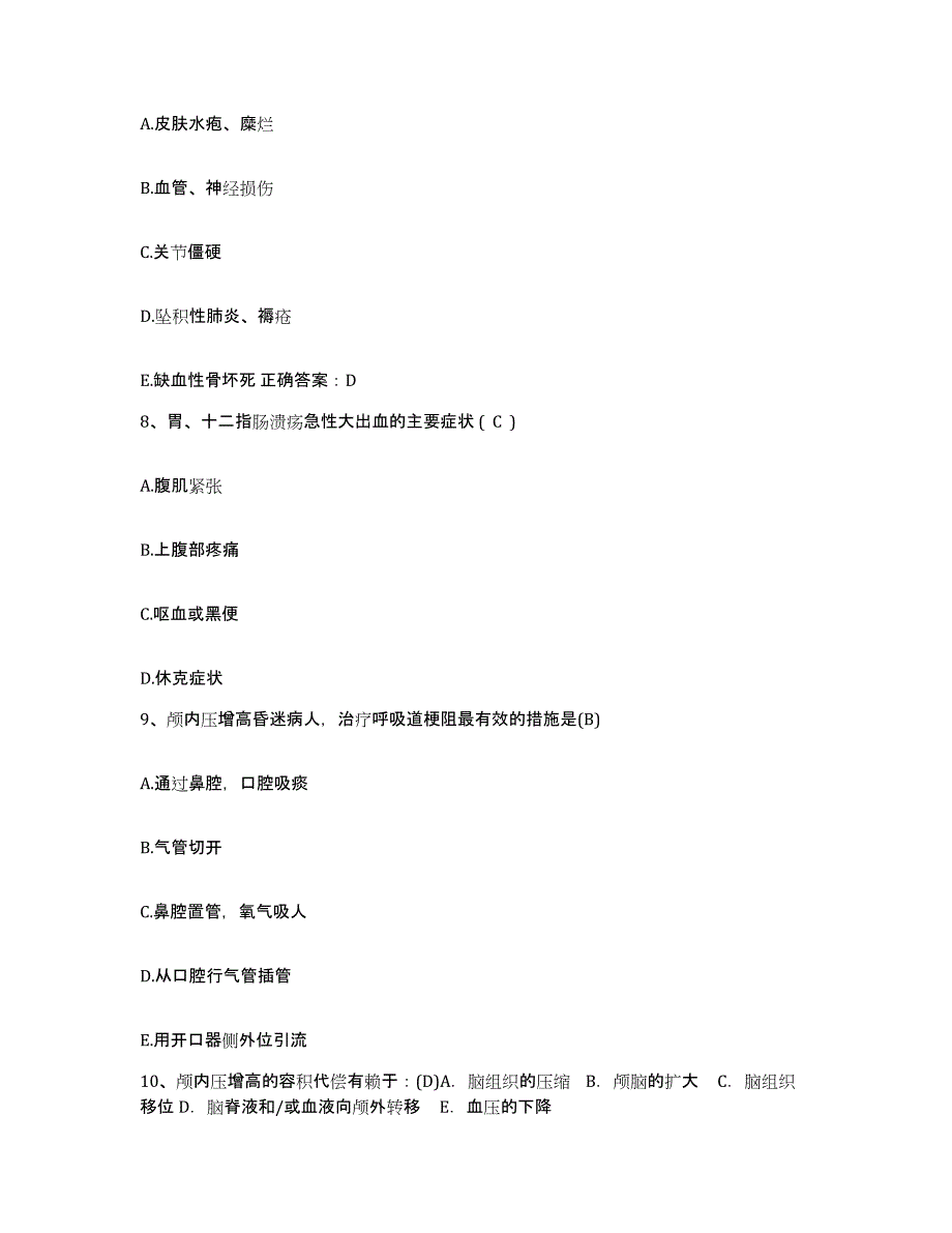 备考2025广东省深圳市笋岗医院护士招聘提升训练试卷B卷附答案_第3页