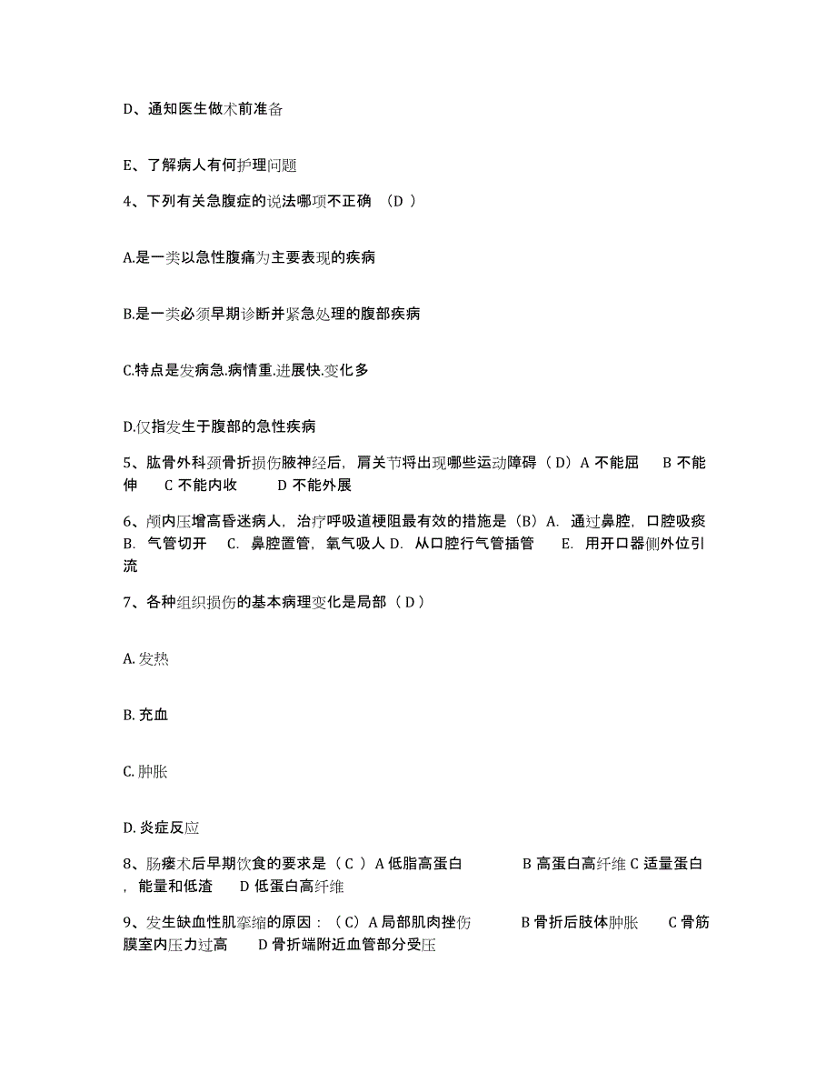 备考2025山东省滕州市肾病医院护士招聘通关提分题库及完整答案_第2页