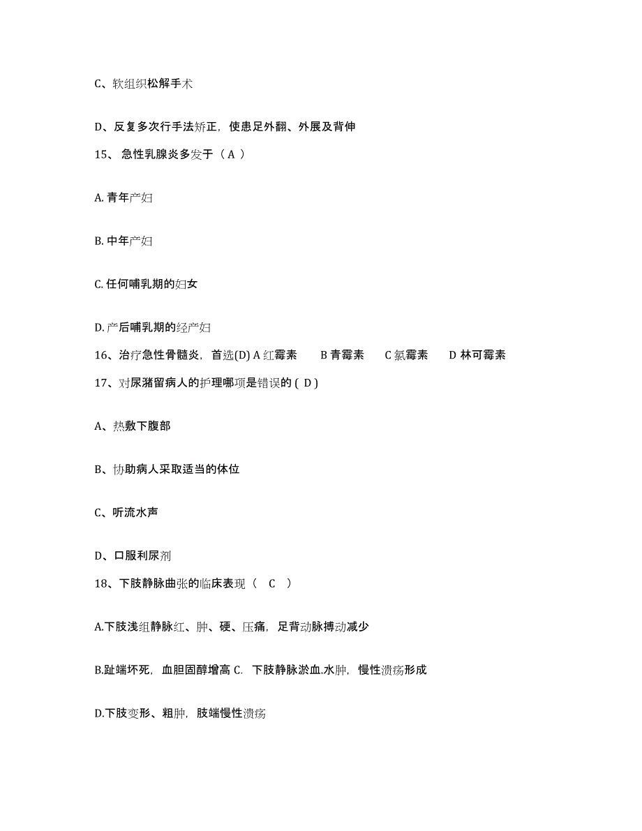 备考2025山东省滕州市肾病医院护士招聘通关提分题库及完整答案_第4页