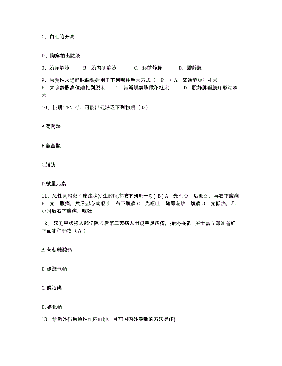 备考2025山东省邹平县人民医院护士招聘通关试题库(有答案)_第3页