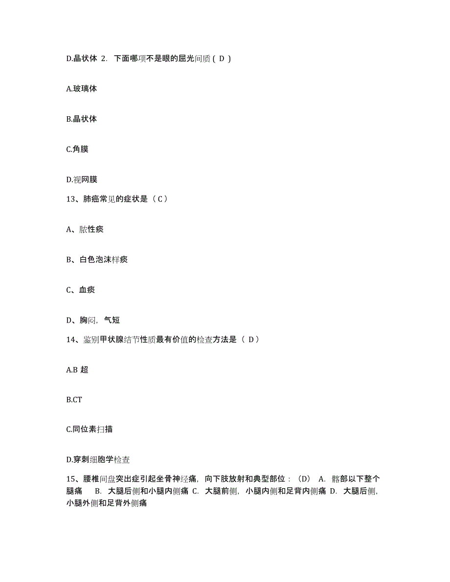 备考2025山东省济南市济南第二机床职工医院护士招聘自我检测试卷B卷附答案_第4页