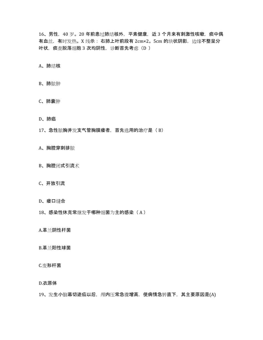 备考2025山东省济南市济南第二机床职工医院护士招聘自我检测试卷B卷附答案_第5页