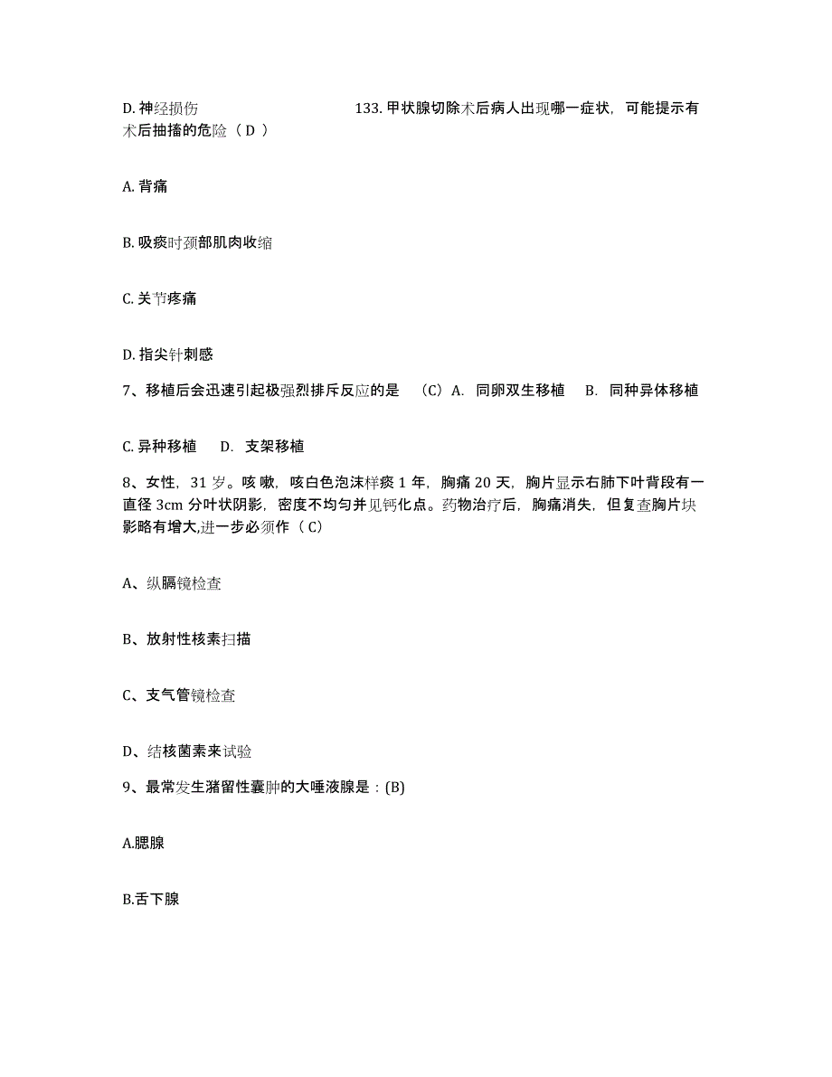 备考2025广东省澄海市人民医院护士招聘押题练习试卷A卷附答案_第2页