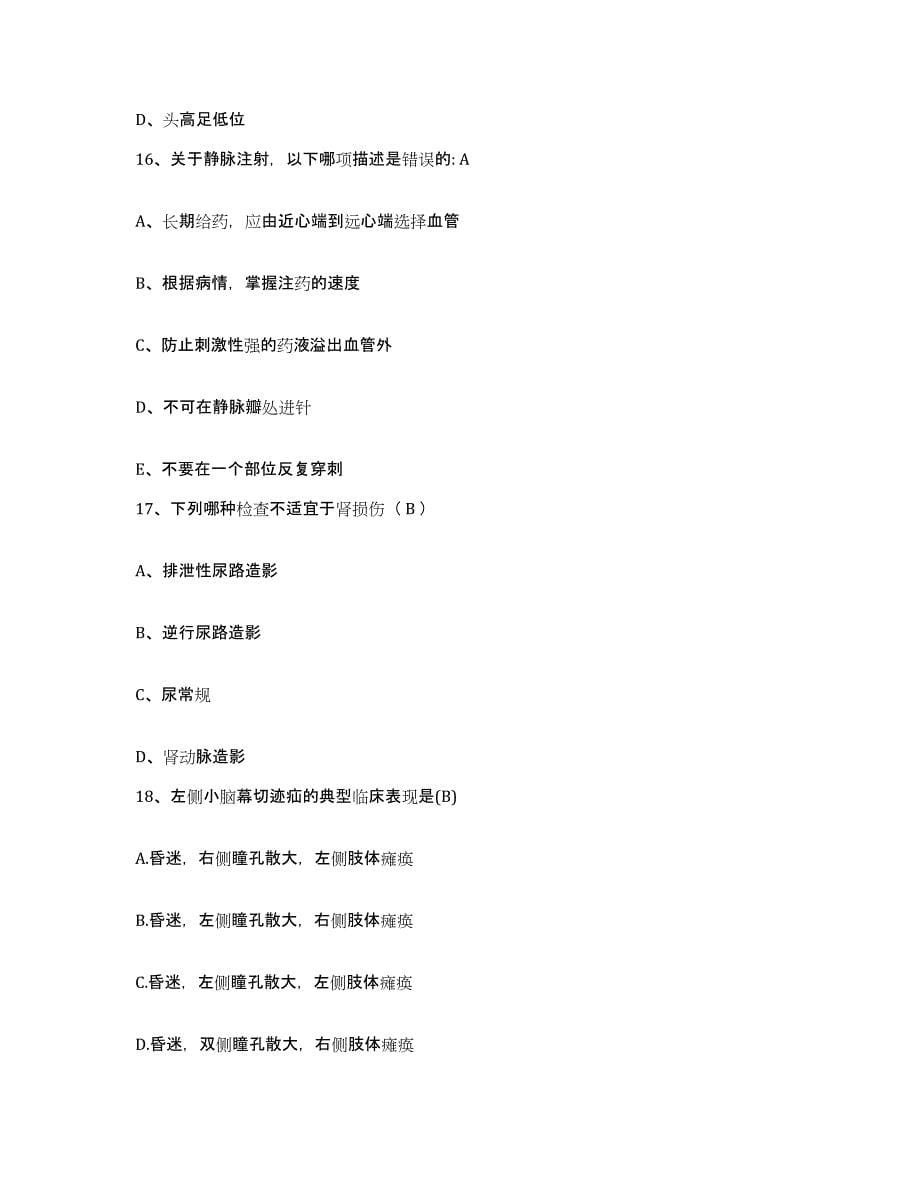 备考2025广东省澄海市人民医院护士招聘押题练习试卷A卷附答案_第5页