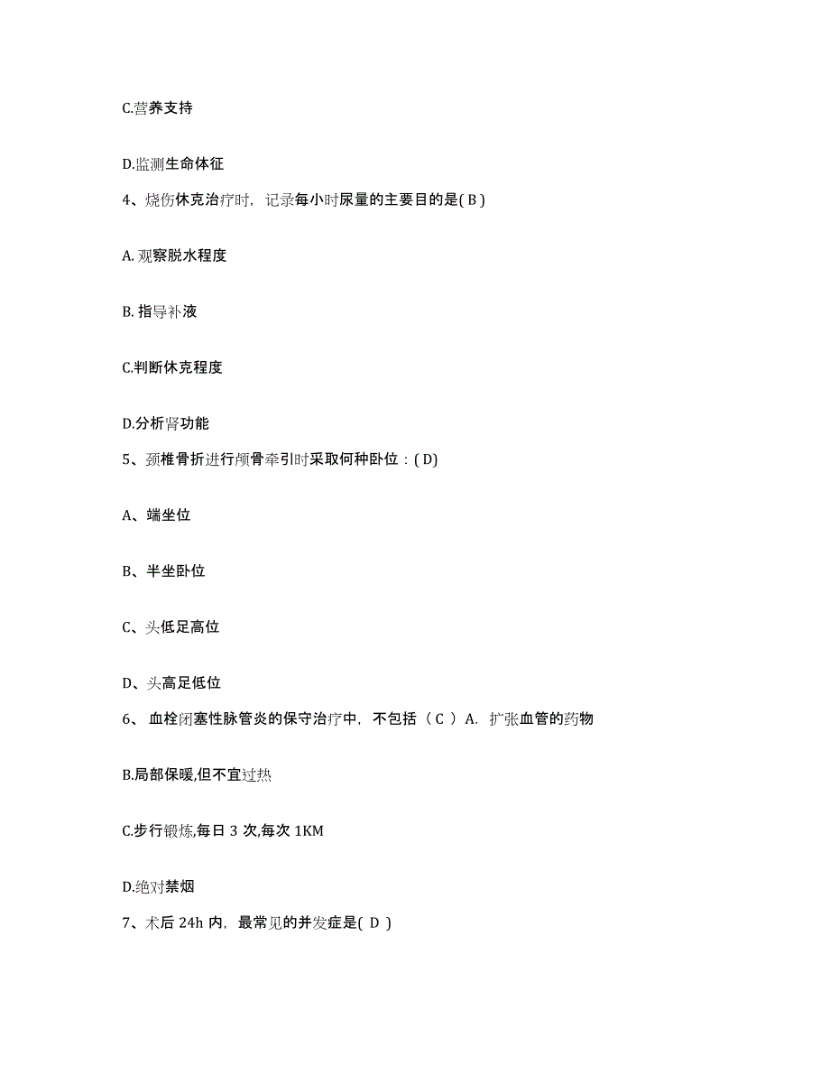 备考2025山东省成武县第三人民医院护士招聘模拟考试试卷B卷含答案_第2页