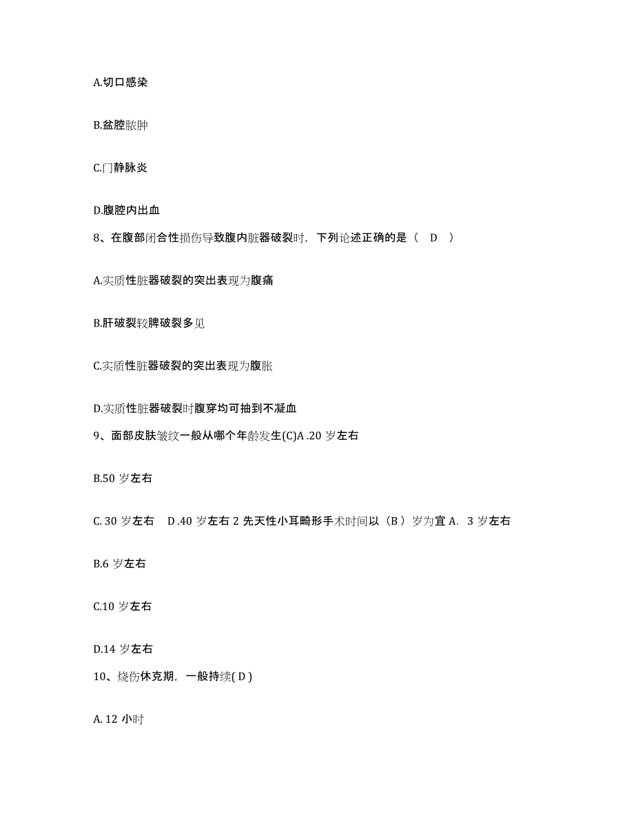 备考2025山东省成武县第三人民医院护士招聘模拟考试试卷B卷含答案_第3页