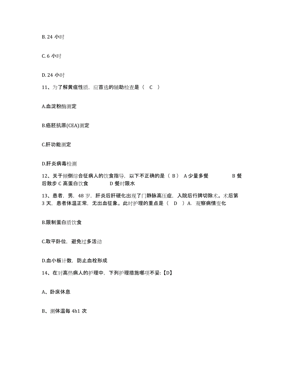 备考2025山东省成武县第三人民医院护士招聘模拟考试试卷B卷含答案_第4页