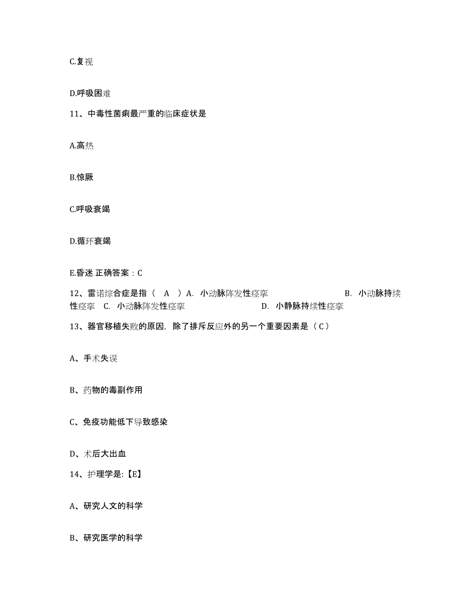 备考2025山东省青岛市沧口区医院护士招聘能力测试试卷A卷附答案_第4页