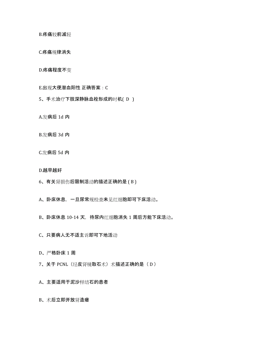 备考2025广东省广州市花都区新华镇医院护士招聘题库练习试卷B卷附答案_第2页