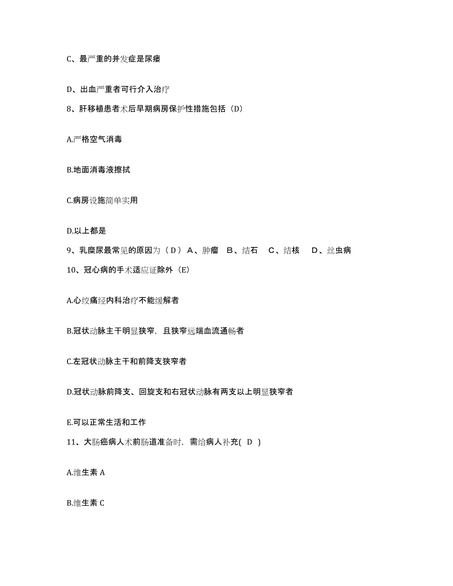 备考2025广东省广州市花都区新华镇医院护士招聘题库练习试卷B卷附答案_第3页