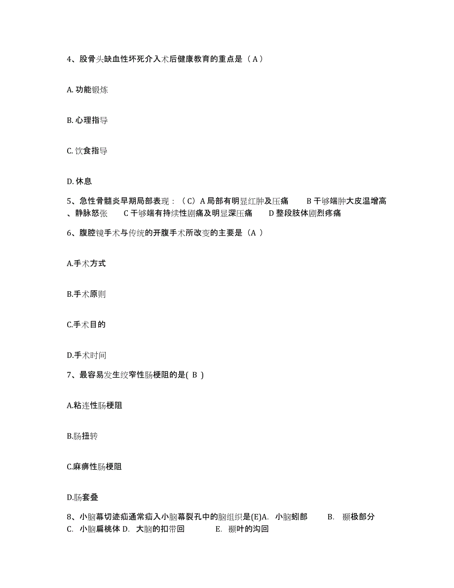 备考2025广西平乐县精神病医院护士招聘测试卷(含答案)_第2页