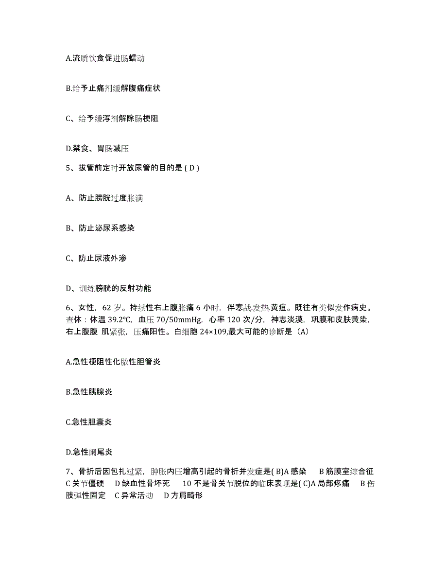 备考2025江苏省吴县市吴县红十字医院护士招聘题库检测试卷B卷附答案_第2页