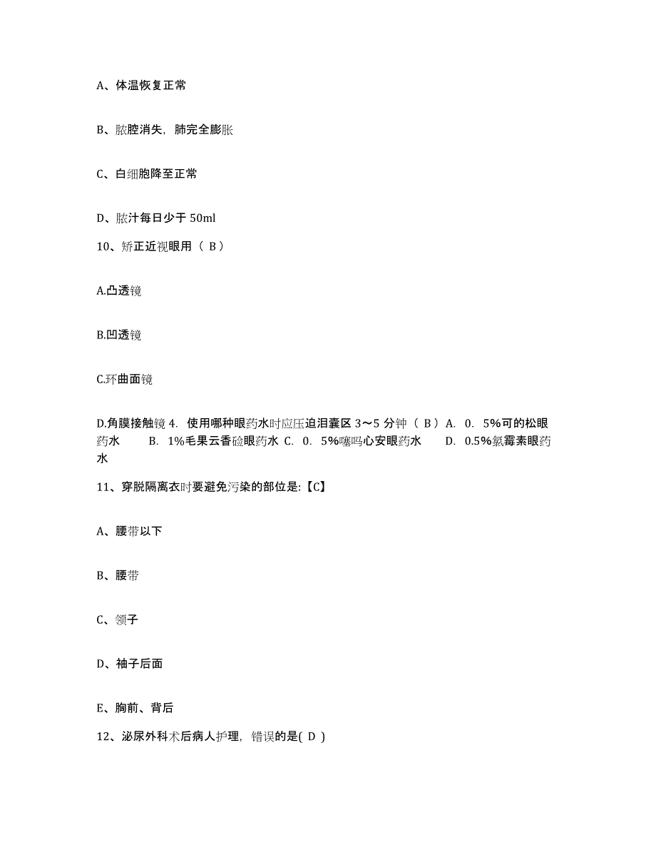 备考2025山东省临沭县人民医院护士招聘真题练习试卷A卷附答案_第3页