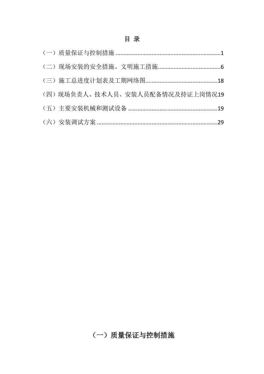 住宅楼电梯采购与安装调试方案81页_第1页