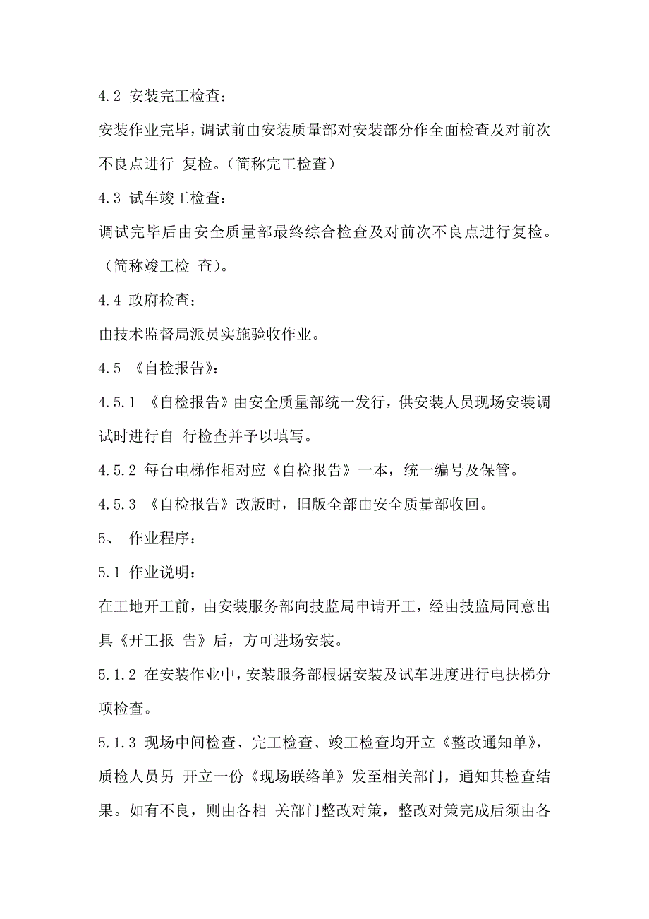 住宅楼电梯采购与安装调试方案81页_第3页