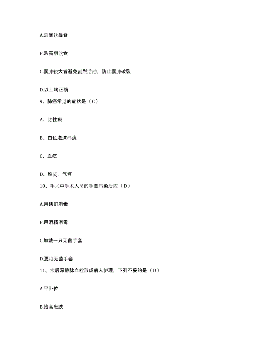 备考2025海南省澄迈县美亭医院护士招聘练习题及答案_第3页