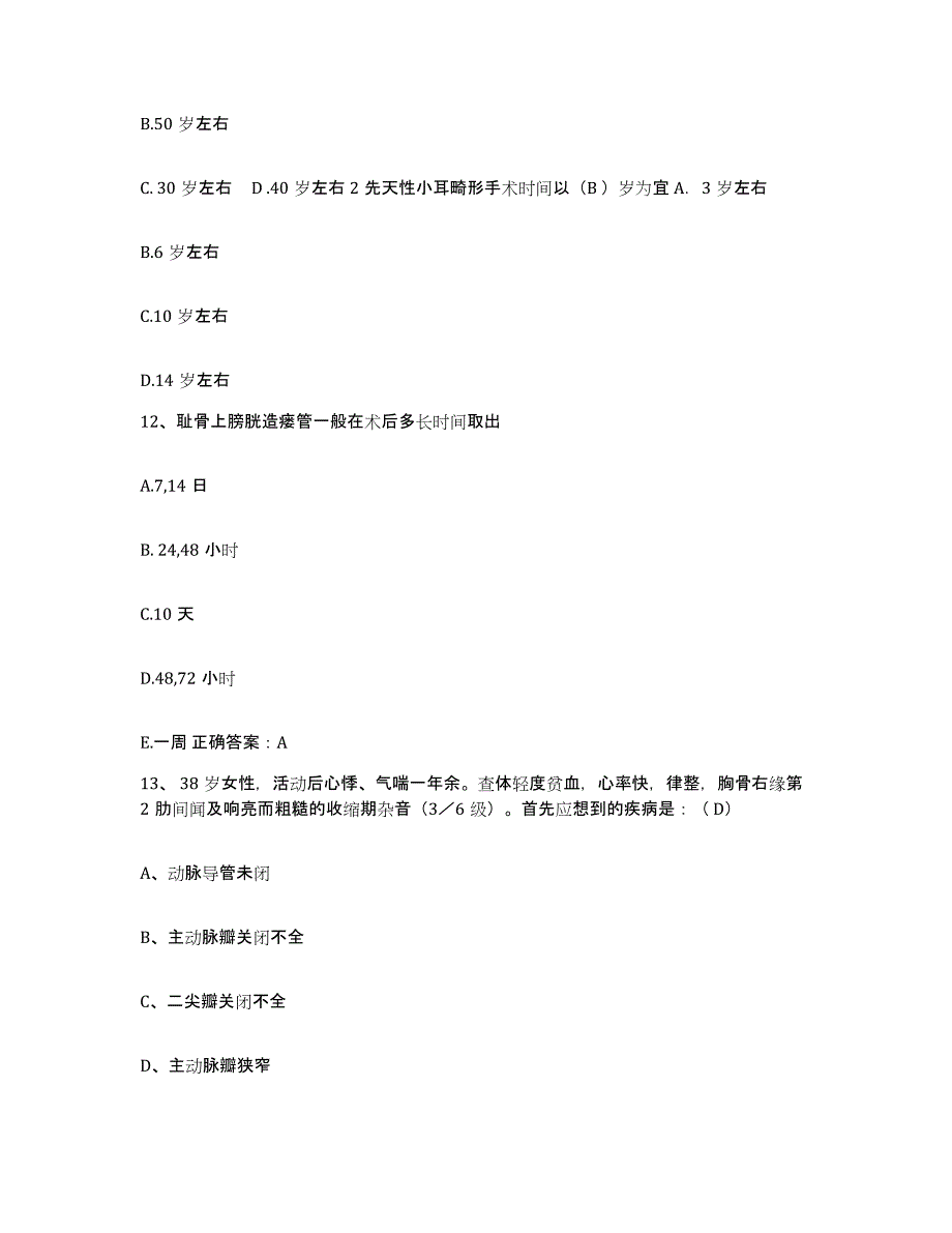 备考2025山东省桓台县中医院护士招聘押题练习试卷A卷附答案_第4页