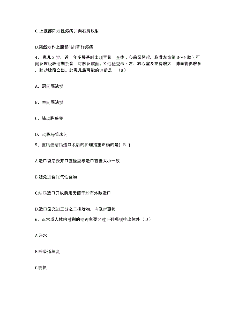 备考2025甘肃省兰州市兰州机车厂职工医院护士招聘提升训练试卷B卷附答案_第2页