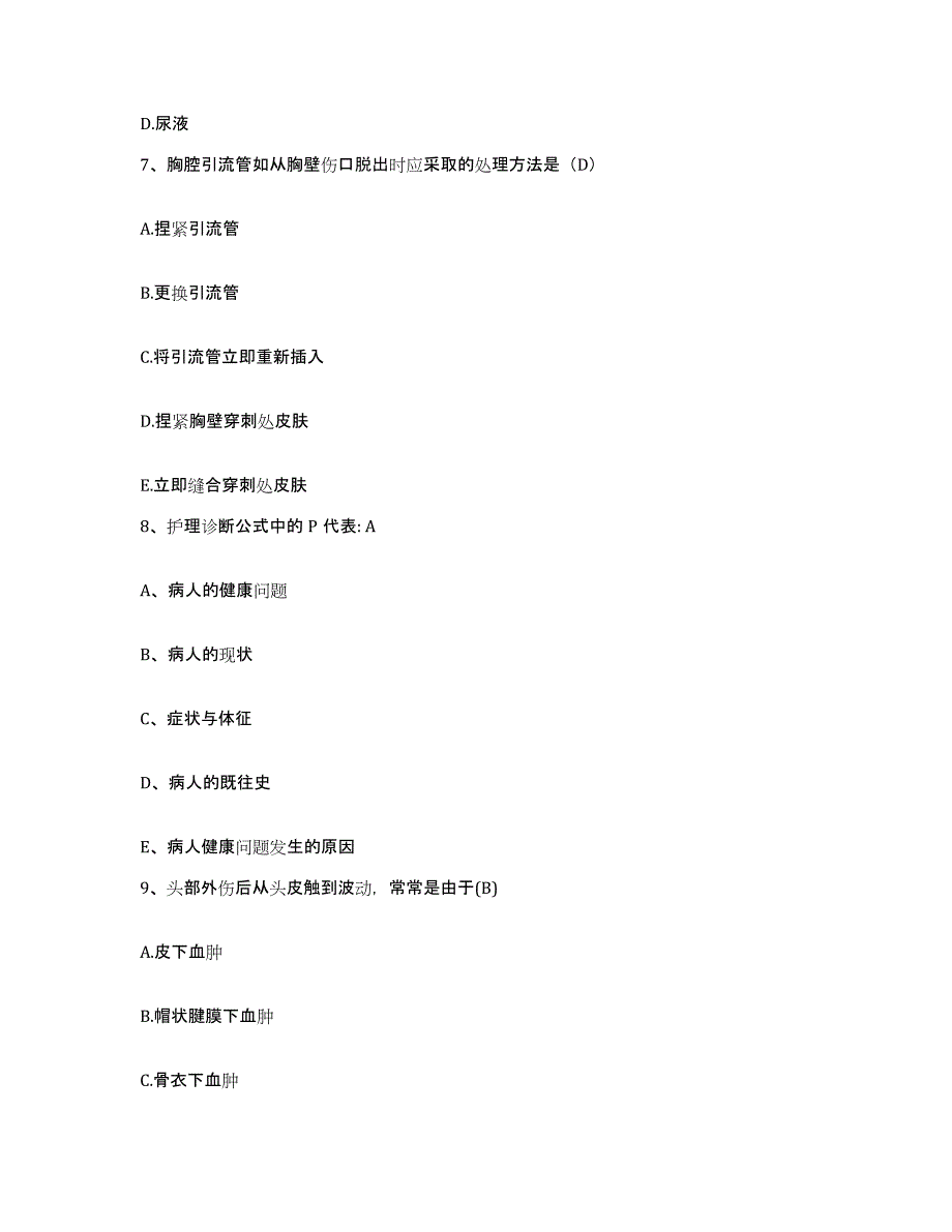 备考2025甘肃省兰州市兰州机车厂职工医院护士招聘提升训练试卷B卷附答案_第3页