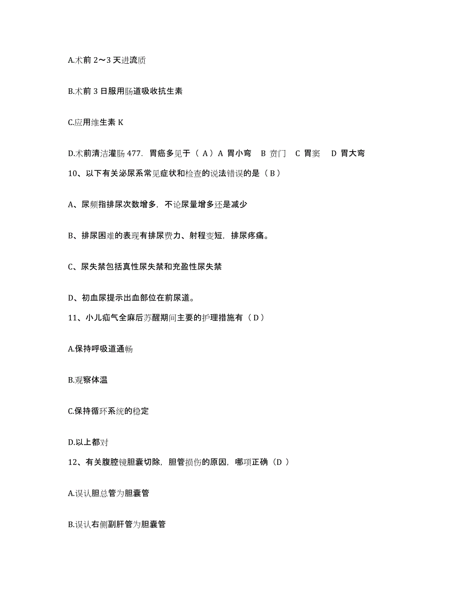 备考2025广东省高州市市区医院护士招聘能力提升试卷B卷附答案_第3页