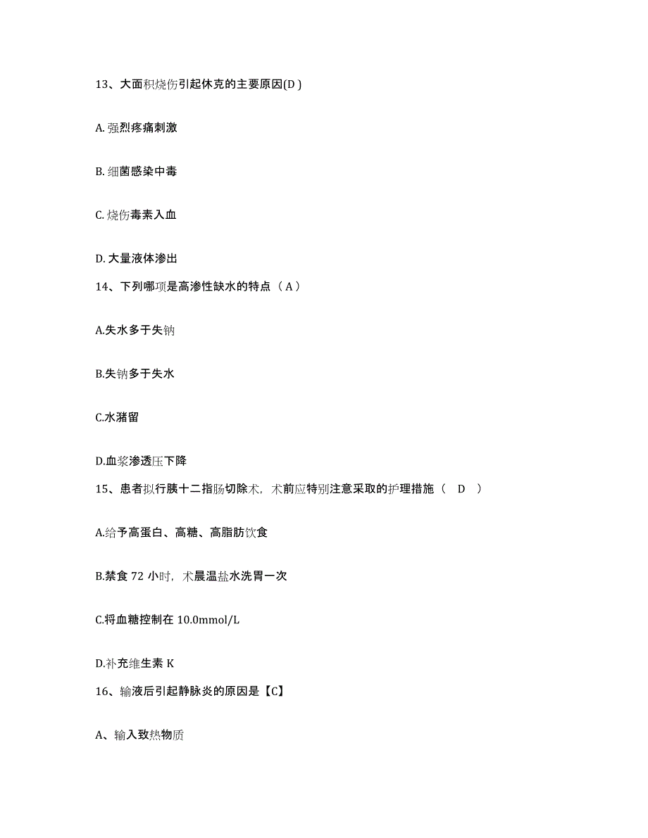 备考2025广西柳城县中医院护士招聘通关题库(附带答案)_第4页