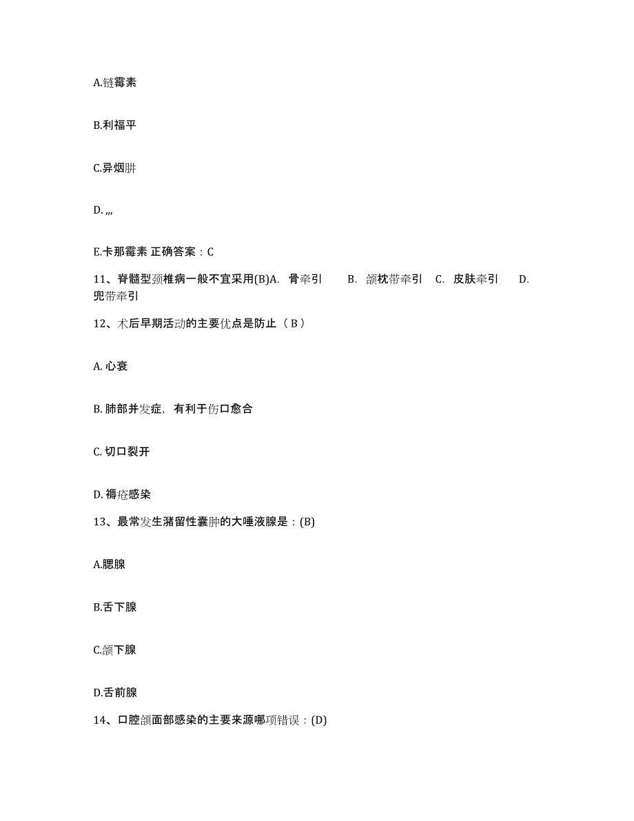 备考2025广西灌阳县妇幼保健站护士招聘通关考试题库带答案解析_第4页