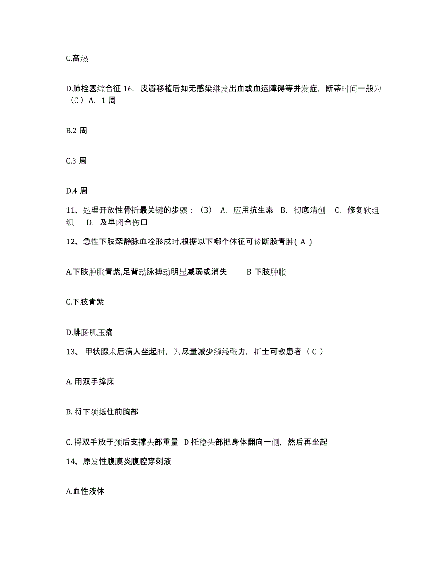 备考2025山东省日照市东港医院护士招聘试题及答案_第4页