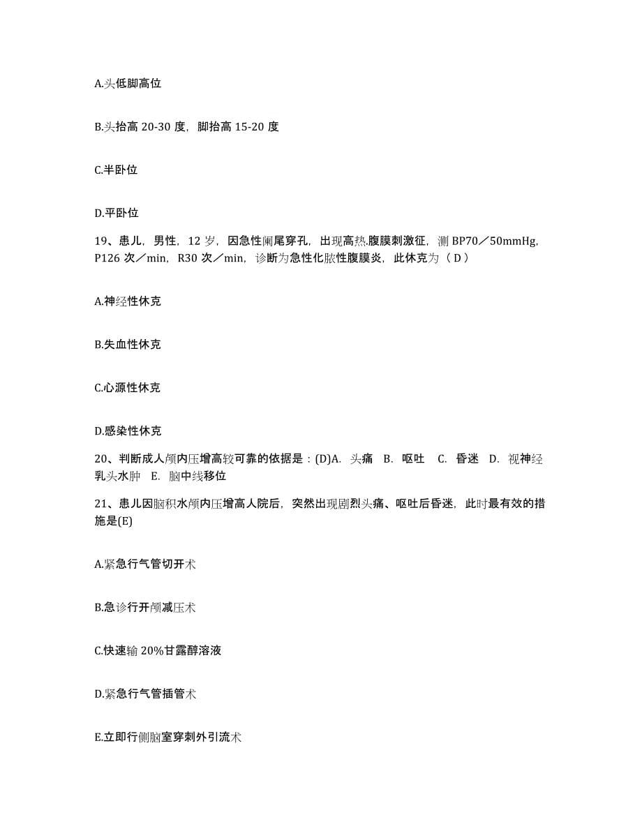 备考2025山东省安丘市第二人民医院护士招聘考前冲刺模拟试卷A卷含答案_第5页