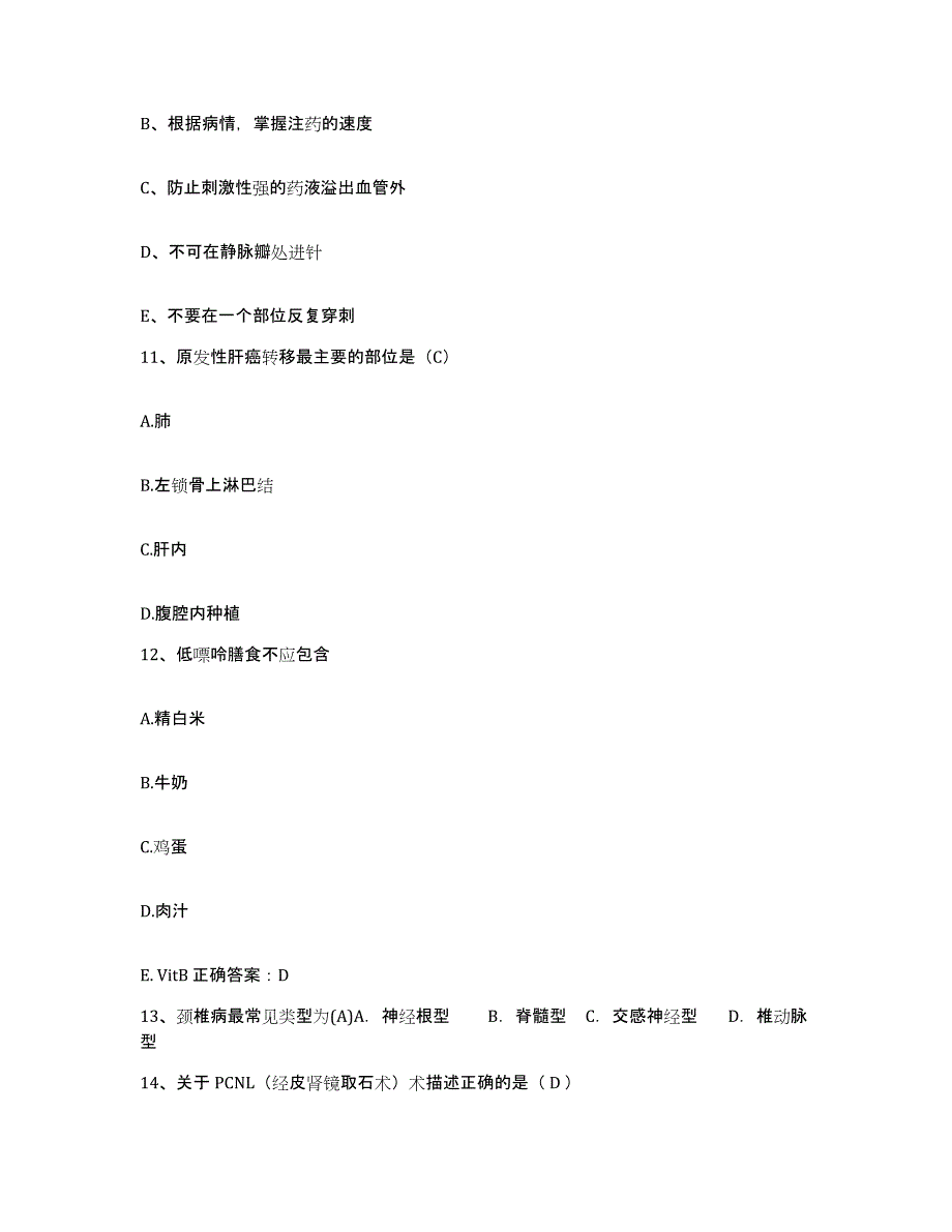 备考2025广西柳州市箭盘山医院护士招聘能力提升试卷B卷附答案_第4页