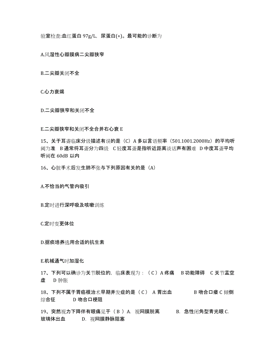 备考2025山东省聊城市汽运总公司交通医院护士招聘题库附答案（基础题）_第4页