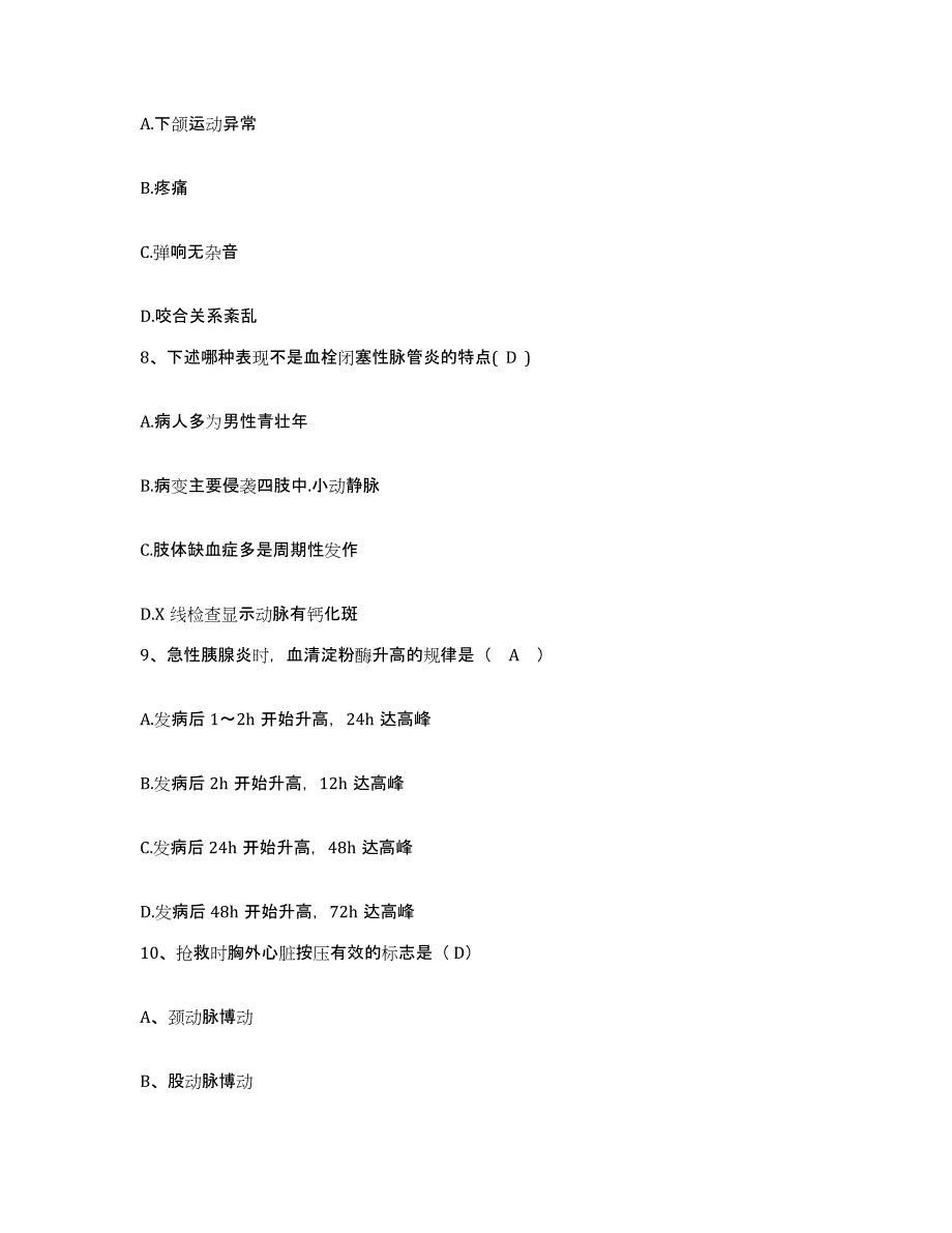 备考2025山东省曹县中医院护士招聘题库练习试卷B卷附答案_第3页