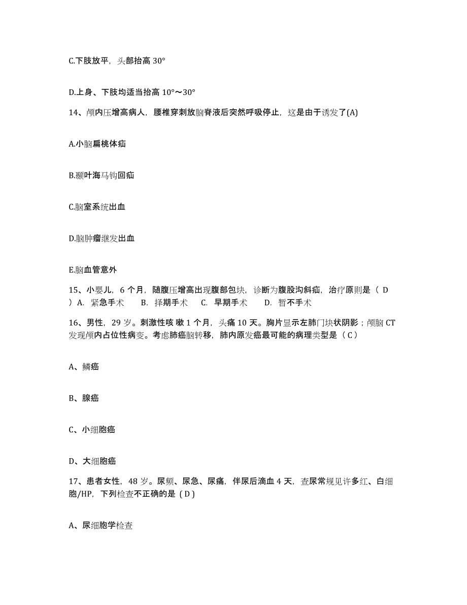 备考2025山东省曹县中医院护士招聘题库练习试卷B卷附答案_第5页