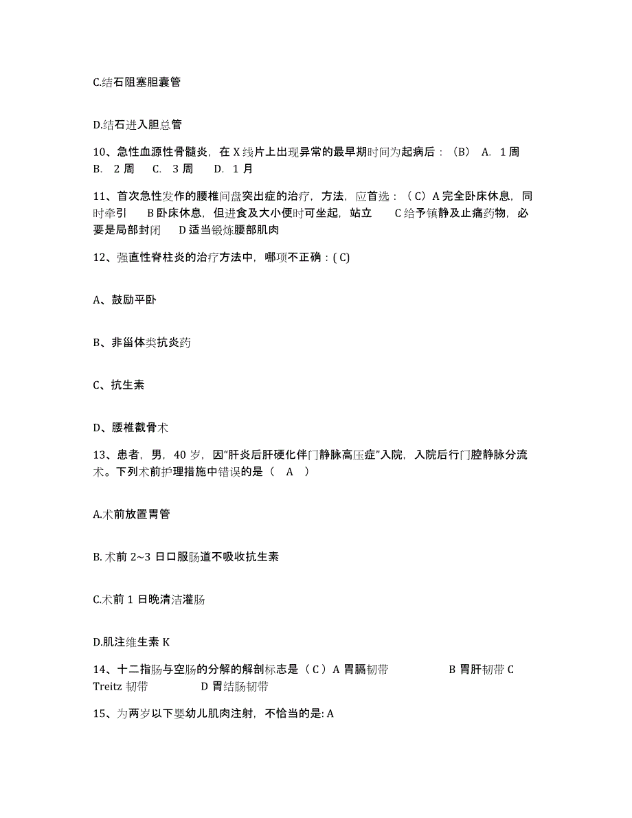 备考2025广西上林县中医院护士招聘考前冲刺模拟试卷B卷含答案_第3页