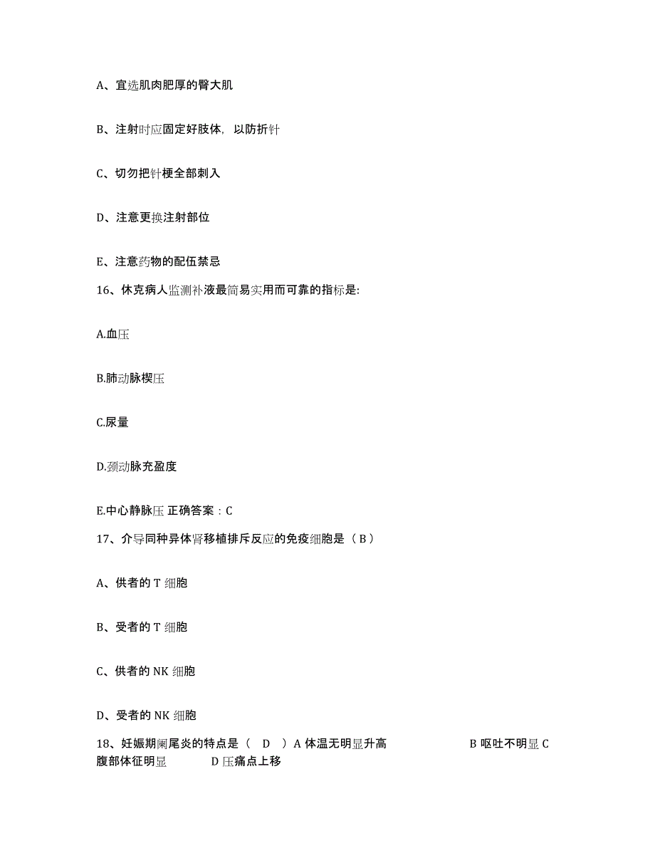 备考2025广西上林县中医院护士招聘考前冲刺模拟试卷B卷含答案_第4页