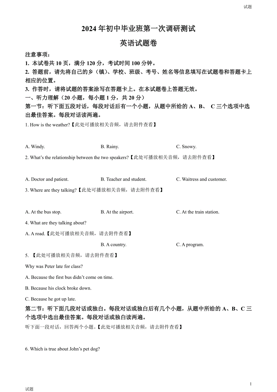 2024河南省南阳市初三一模英语试题及答案_第1页