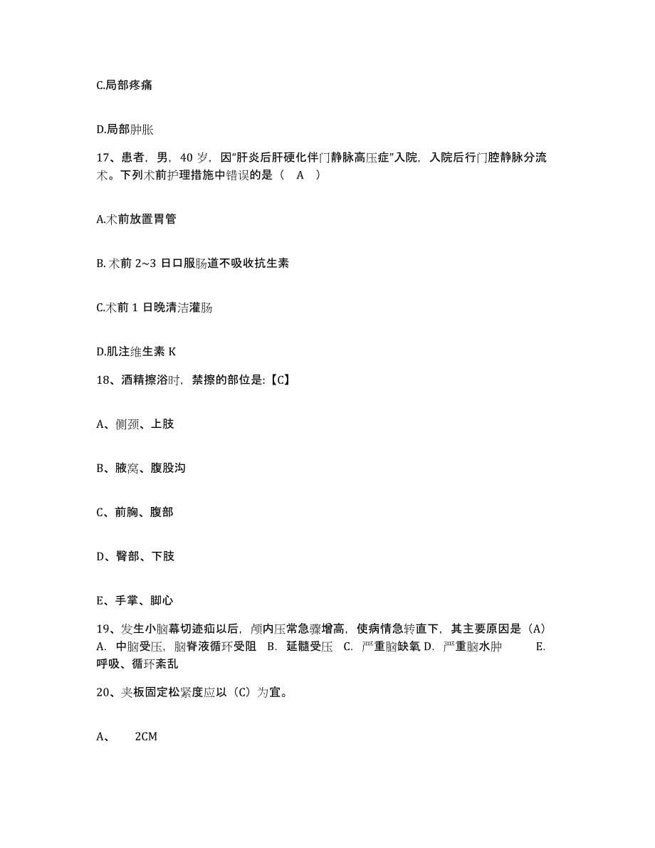 备考2025山东省济南市济南郭店铁矿职工医院护士招聘全真模拟考试试卷B卷含答案_第5页