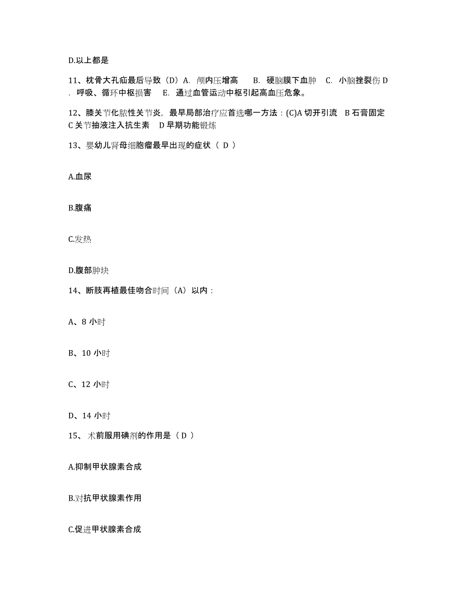 备考2025广东省广州市广州石化医院护士招聘每日一练试卷B卷含答案_第4页