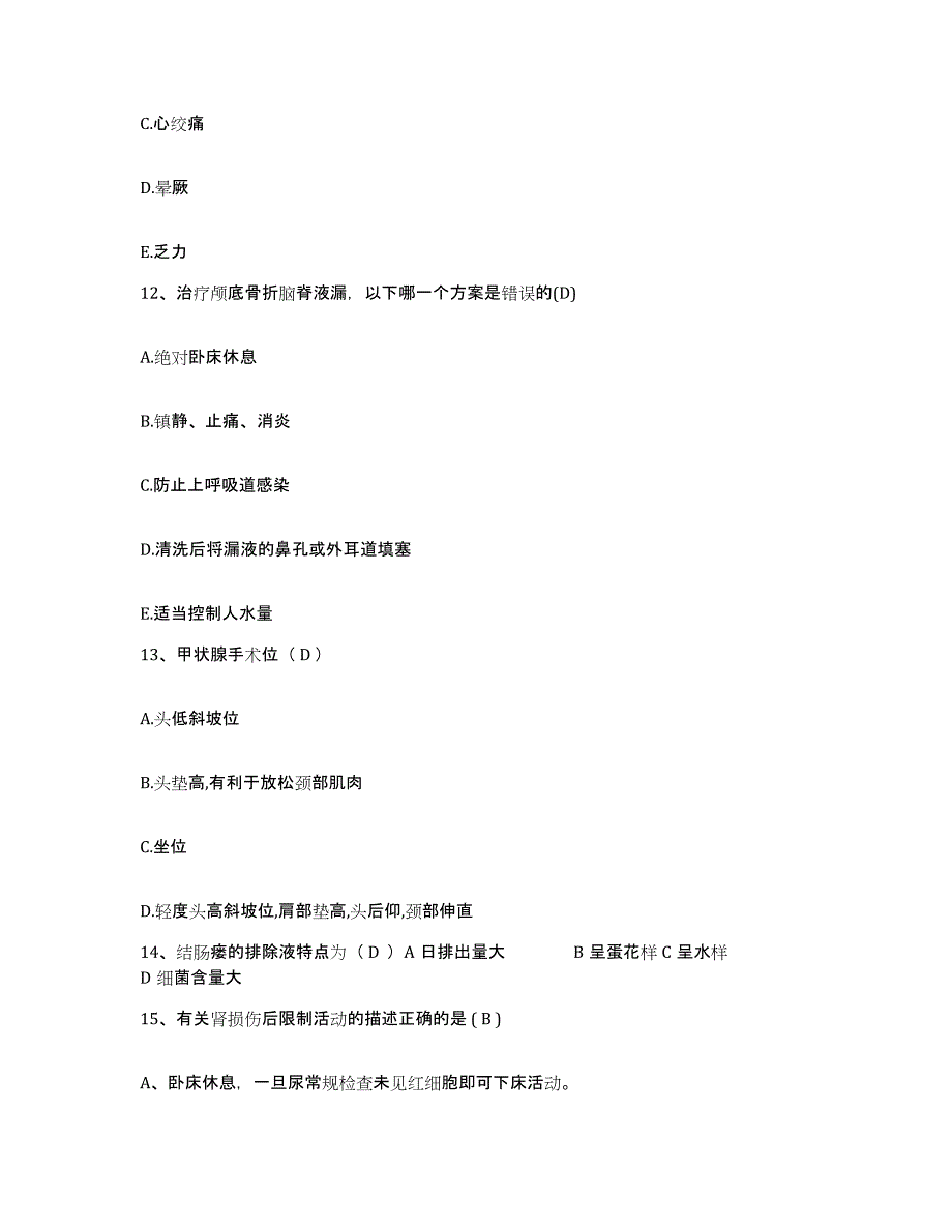 备考2025广东省连平县人民医院护士招聘题库综合试卷A卷附答案_第4页