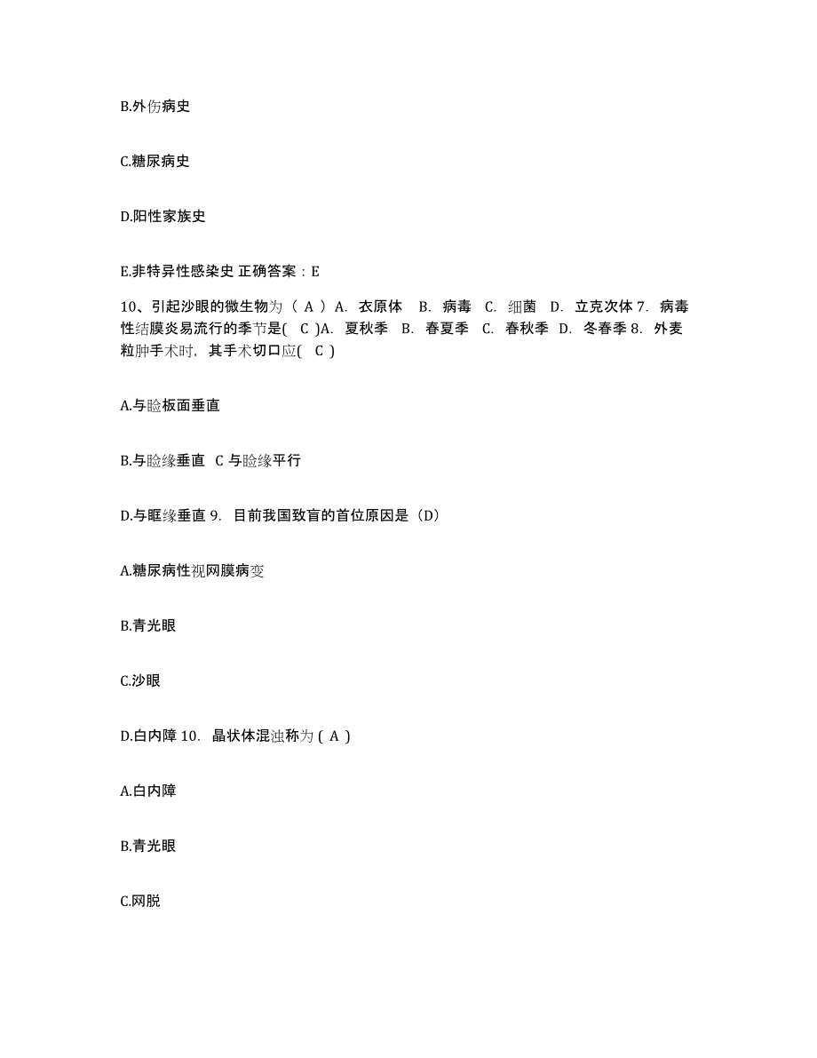 备考2025广西来宾县中医院护士招聘能力测试试卷B卷附答案_第3页